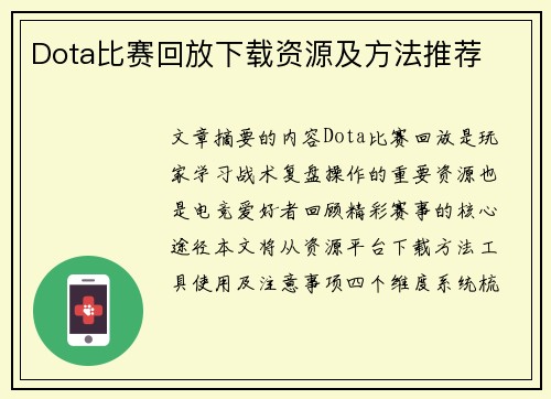 Dota比赛回放下载资源及方法推荐