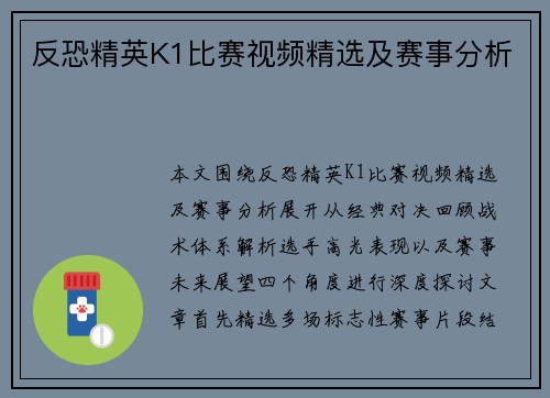 反恐精英K1比赛视频精选及赛事分析