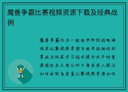 魔兽争霸比赛视频资源下载及经典战例