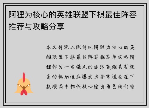 阿狸为核心的英雄联盟下棋最佳阵容推荐与攻略分享