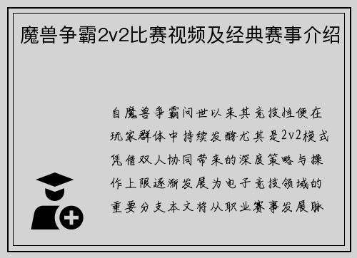 魔兽争霸2v2比赛视频及经典赛事介绍