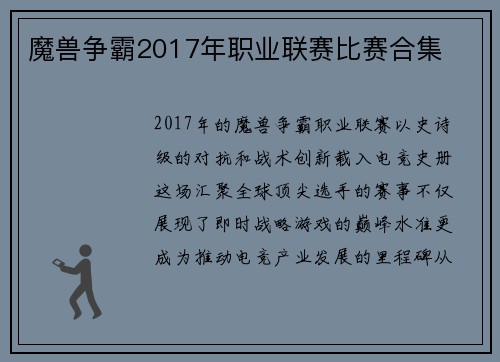 魔兽争霸2017年职业联赛比赛合集