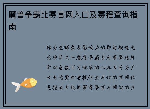 魔兽争霸比赛官网入口及赛程查询指南