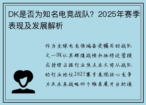DK是否为知名电竞战队？2025年赛季表现及发展解析